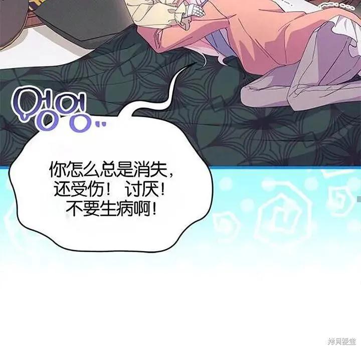《我不想当鹊桥》第93话 第59页