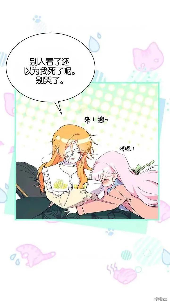 《我不想当鹊桥》第93话 第60页