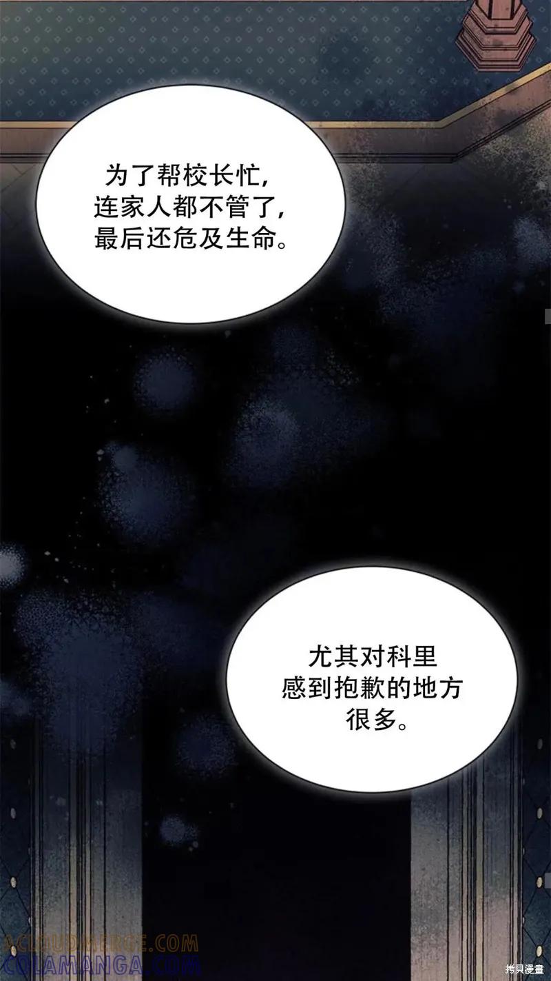 《我不想当鹊桥》第93话 第21页