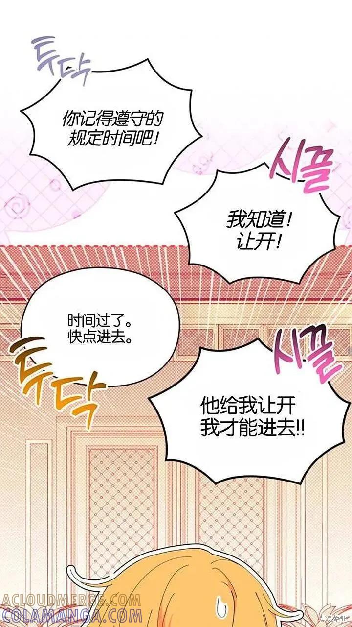 《我不想当鹊桥》第93话 第53页