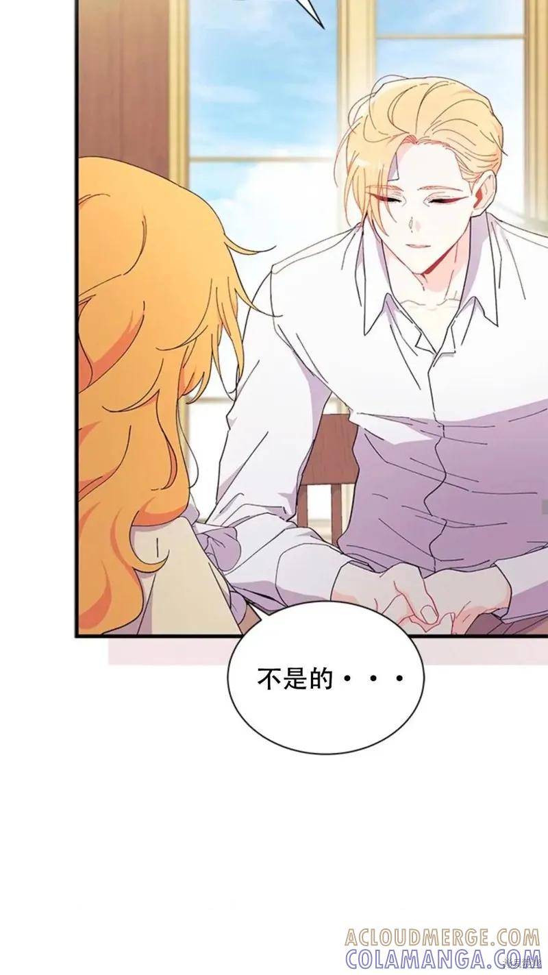 《我不想当鹊桥》第93话 第25页