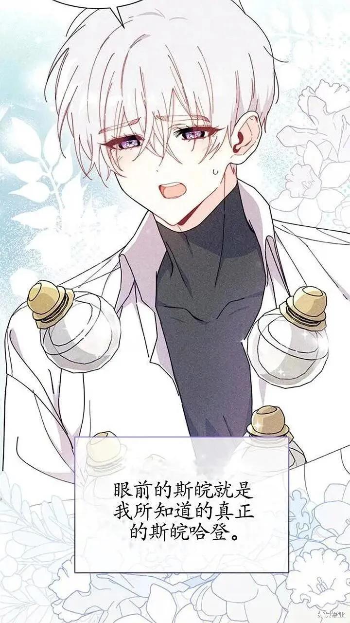 《我不想当鹊桥》第93话 第74页