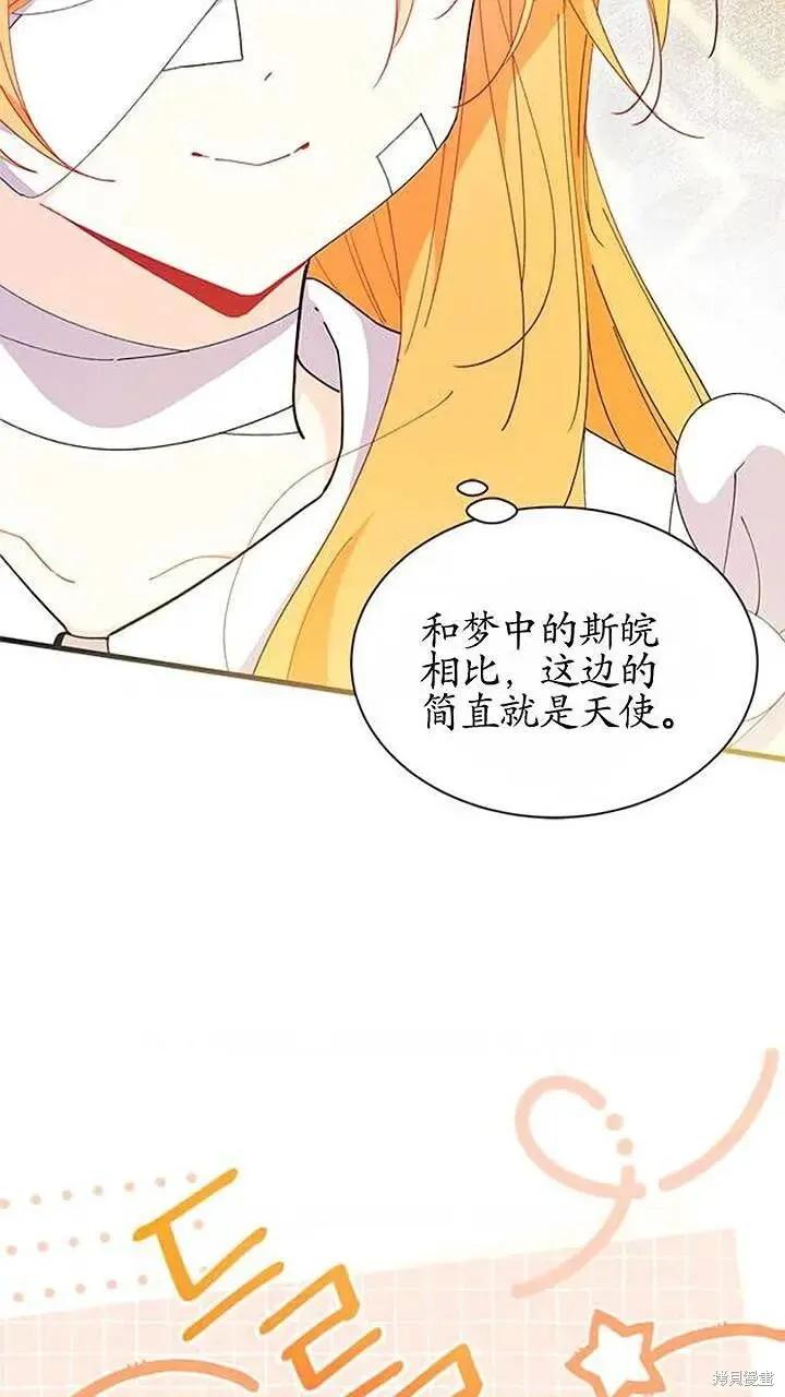 《我不想当鹊桥》第93话 第82页