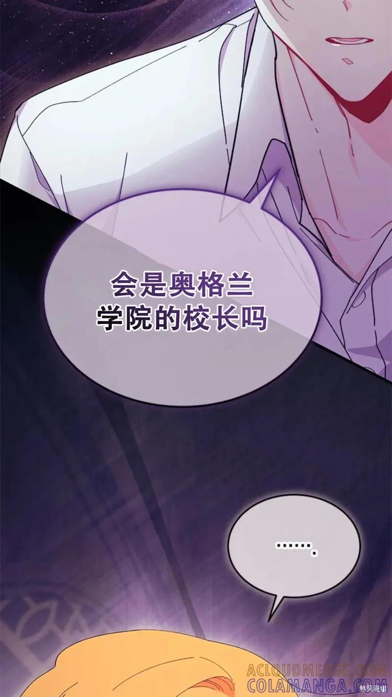 《我不想当鹊桥》第93话 第5页