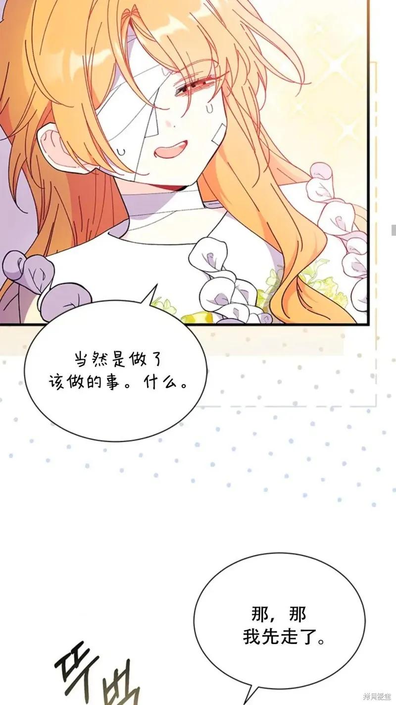 《我不想当鹊桥》第93话 第39页