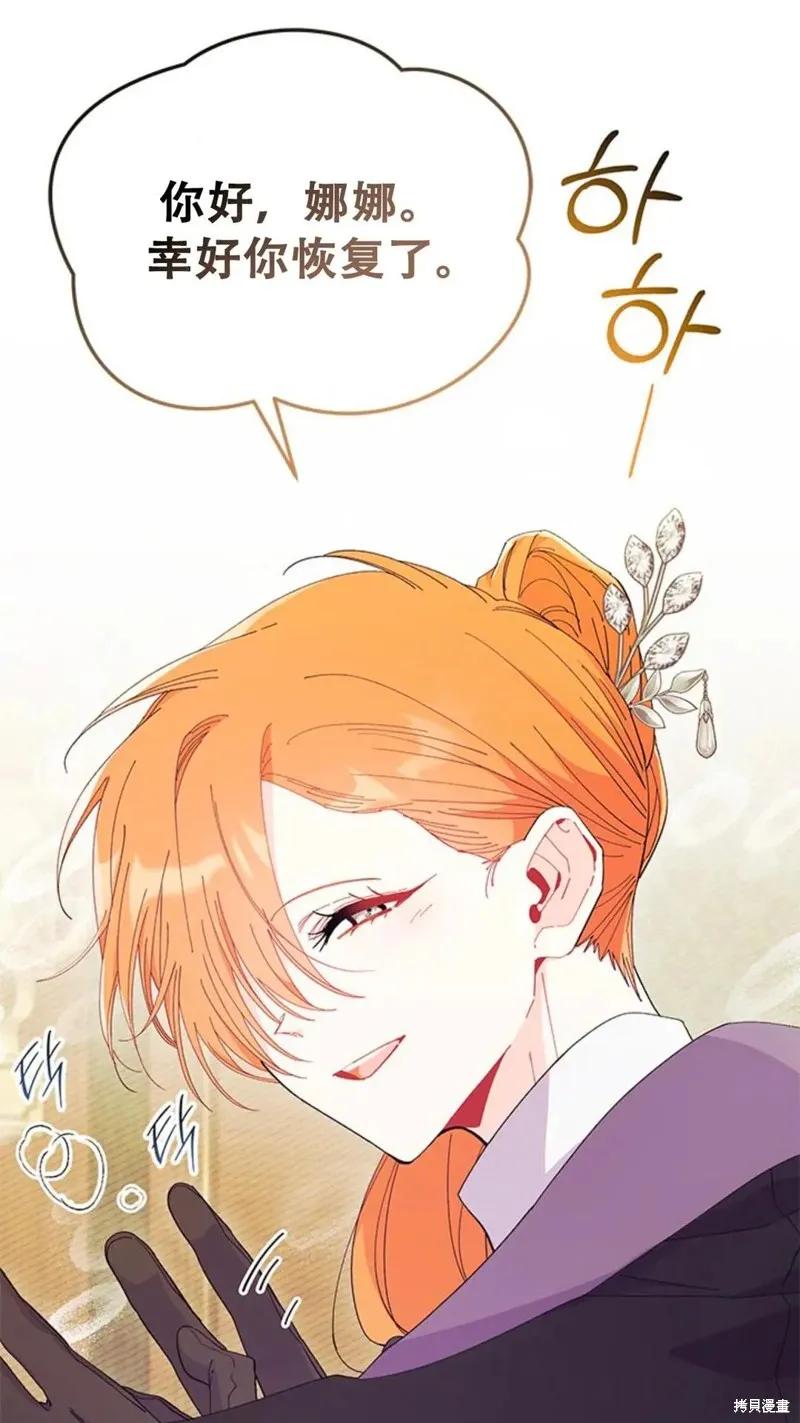 《我不想当鹊桥》第93话 第84页
