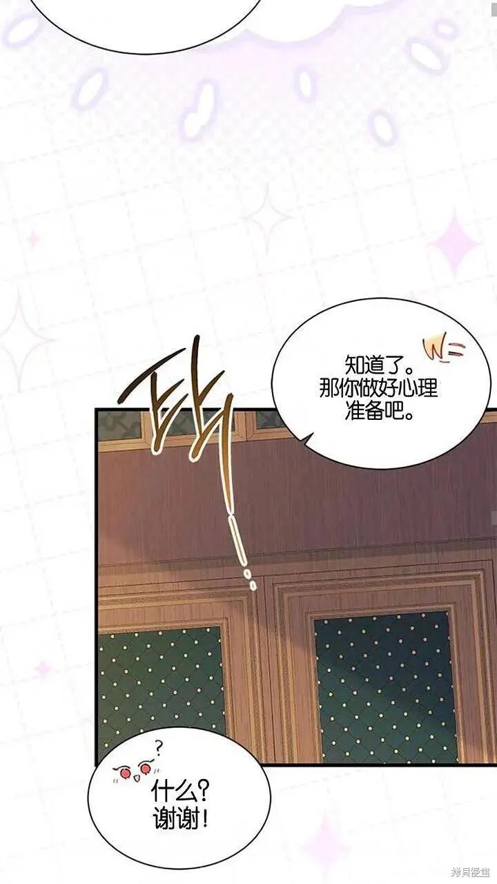 《我不想当鹊桥》第93话 第48页