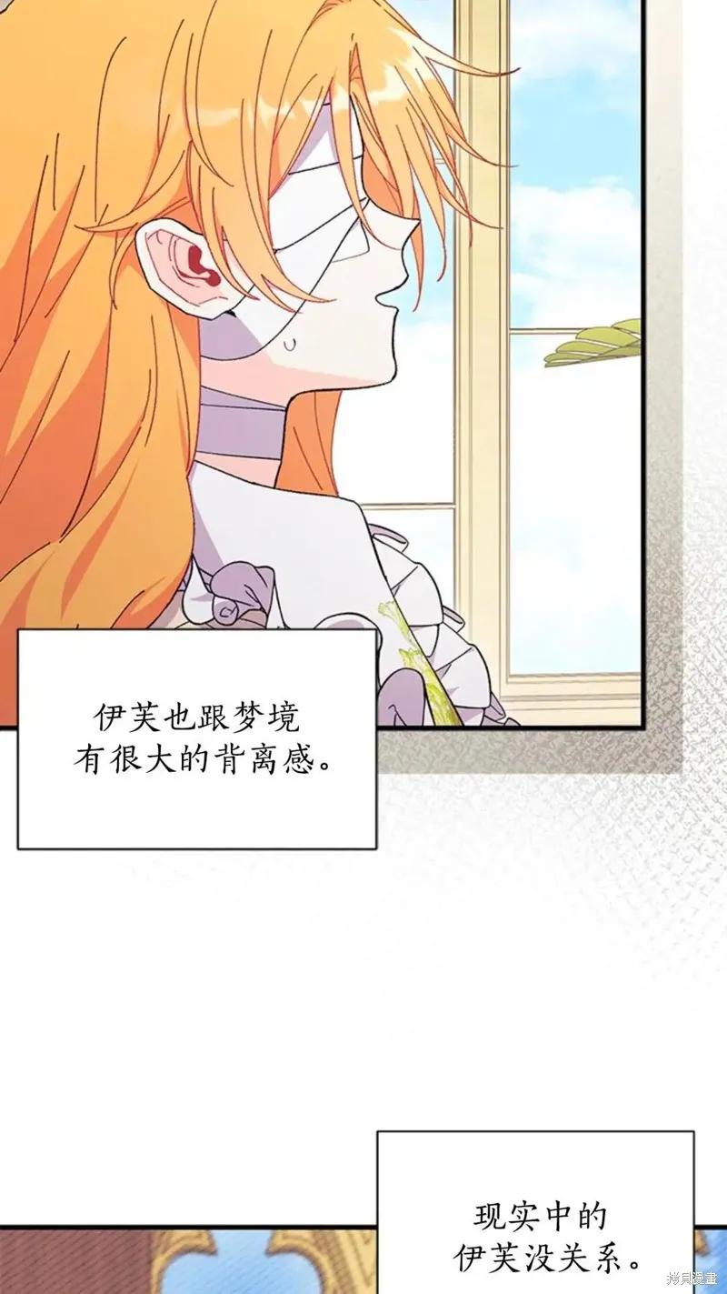 《我不想当鹊桥》第93话 第86页