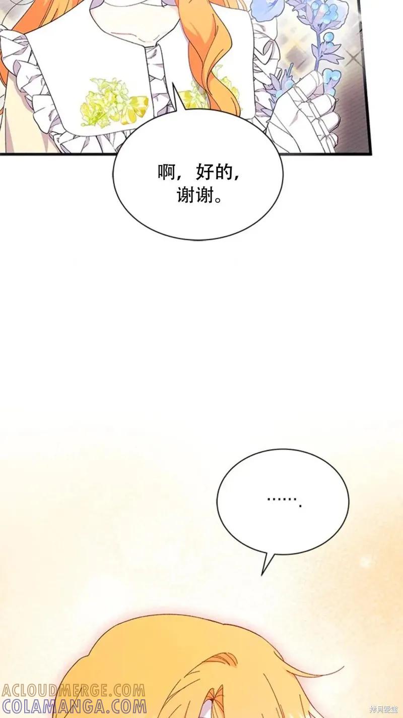 《我不想当鹊桥》第93话 第93页