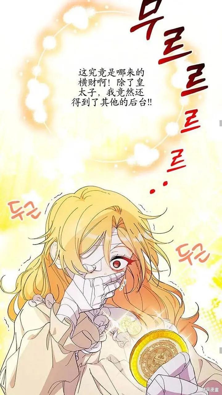 《我不想当鹊桥》第93话 第50页
