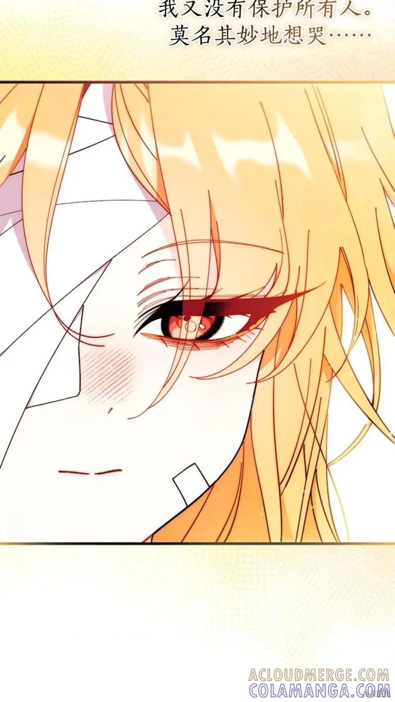 《我不想当鹊桥》第93话 第97页