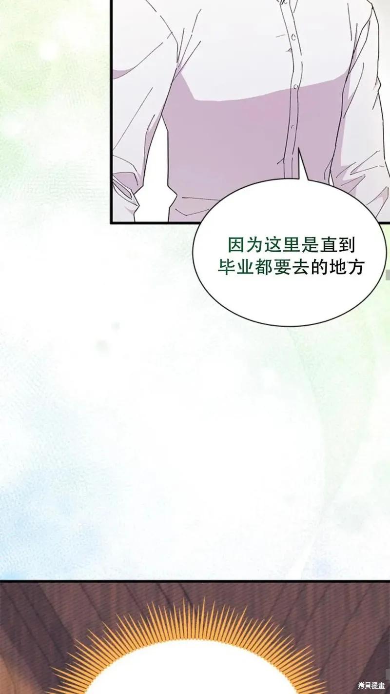 《我不想当鹊桥》第93话 第28页