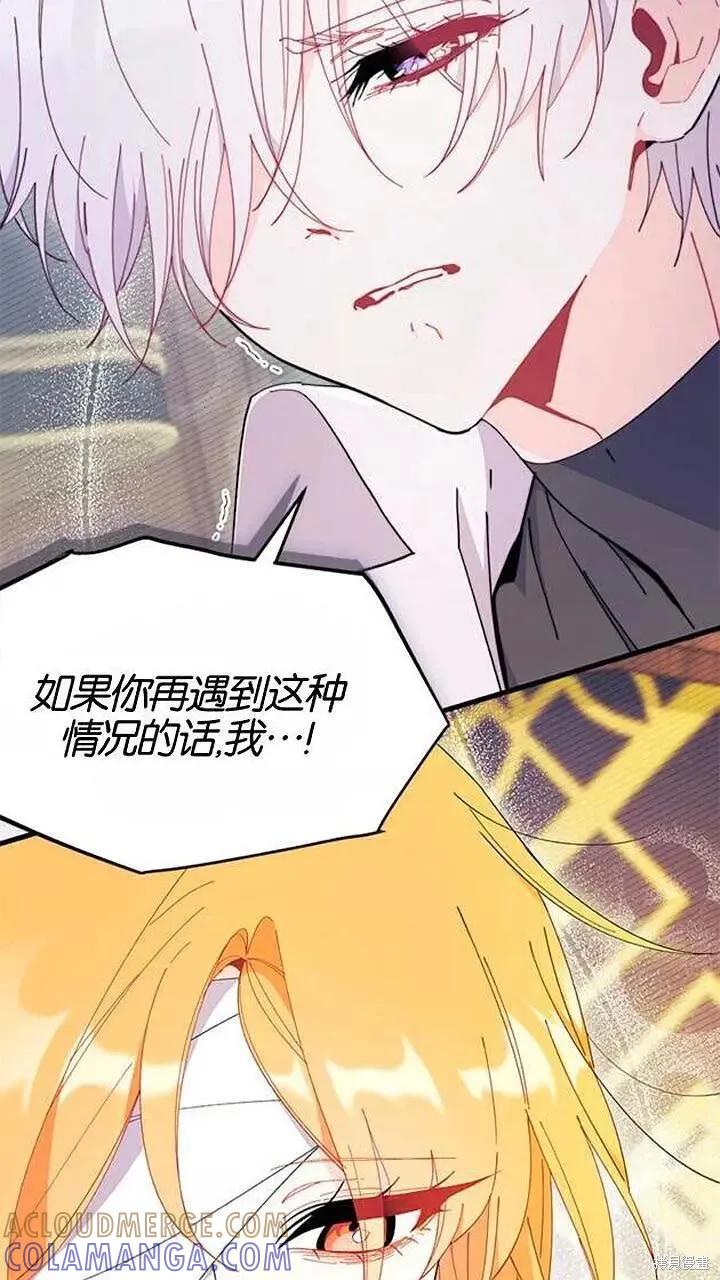 《我不想当鹊桥》第93话 第81页