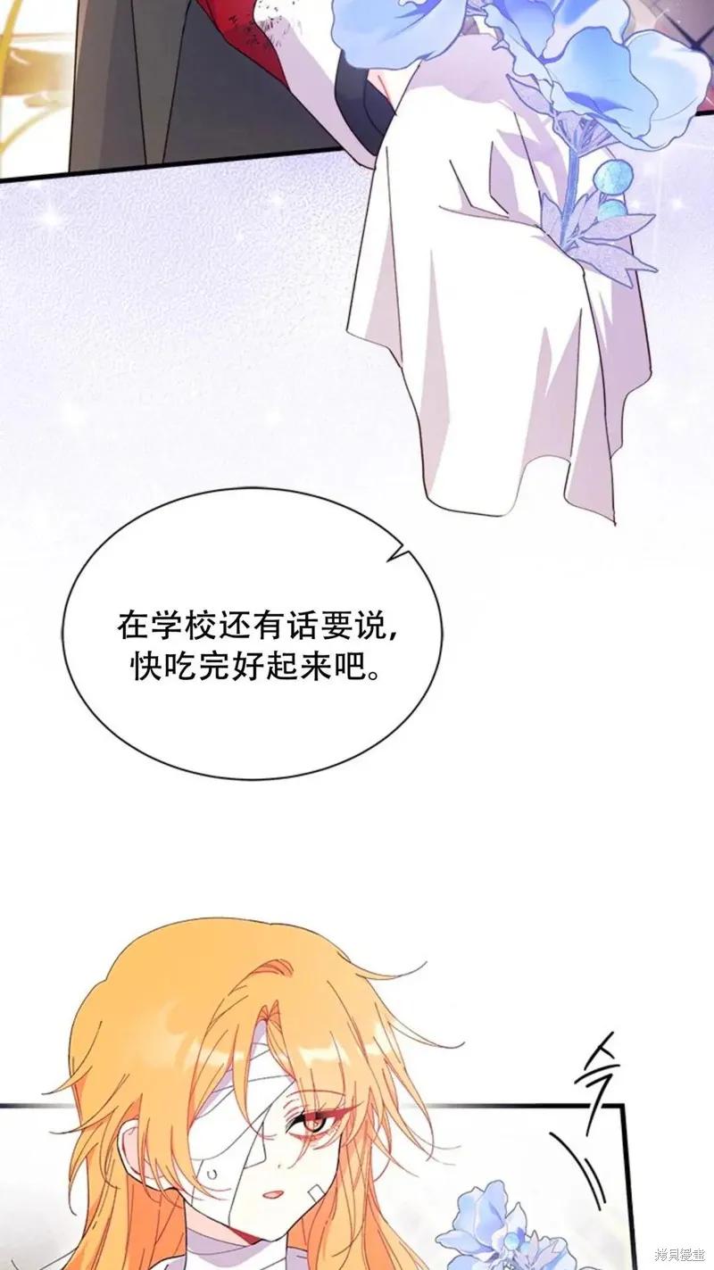 《我不想当鹊桥》第93话 第92页