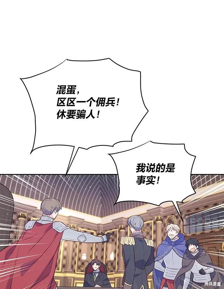 《既然是配角就跟我谈恋爱吧》第105话 第11页