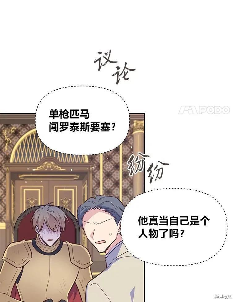 《既然是配角就跟我谈恋爱吧》第105话 第44页
