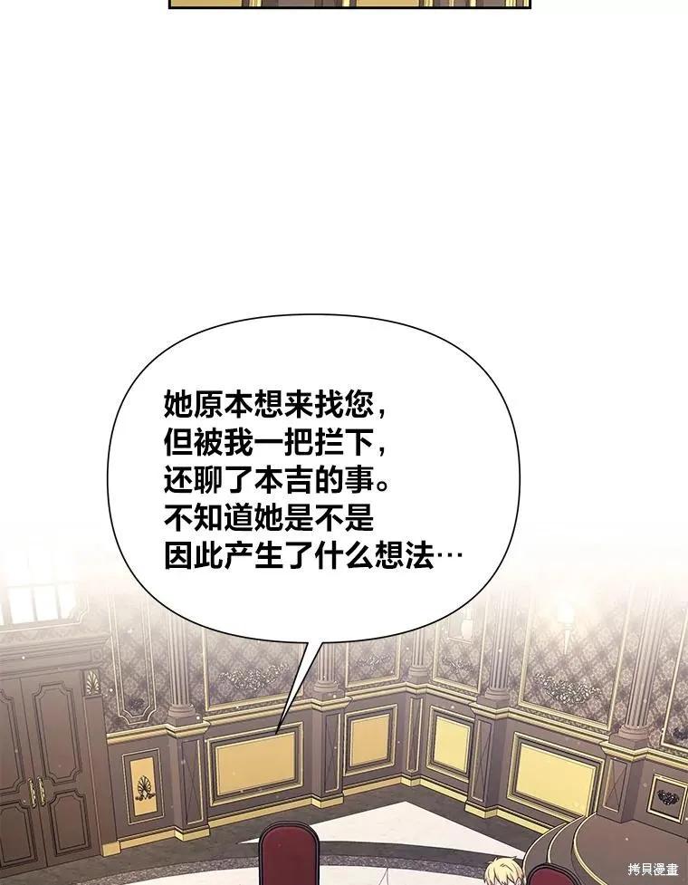 《既然是配角就跟我谈恋爱吧》第105话 第52页