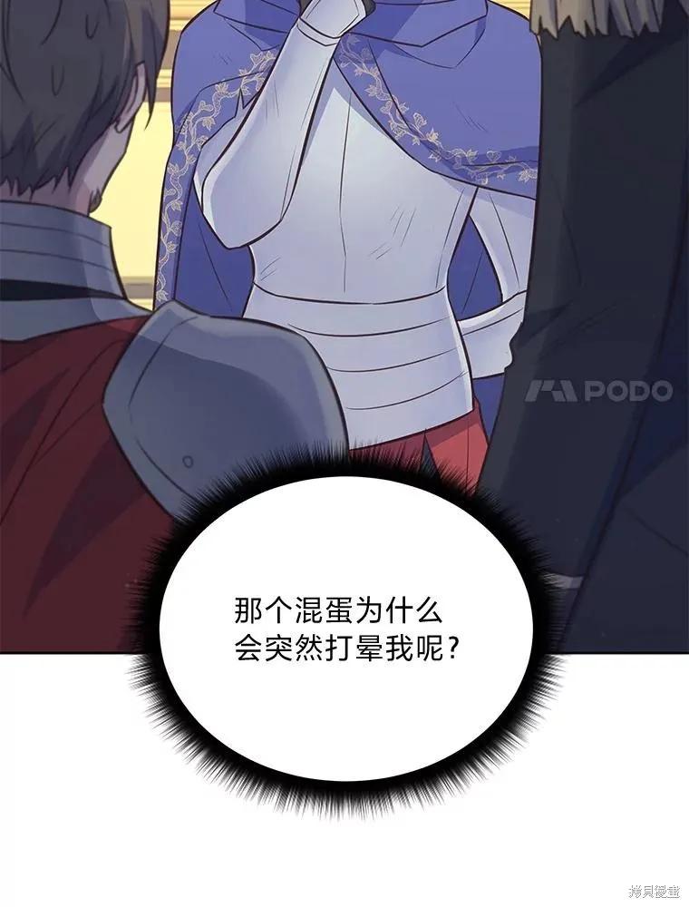 《既然是配角就跟我谈恋爱吧》第105话 第31页