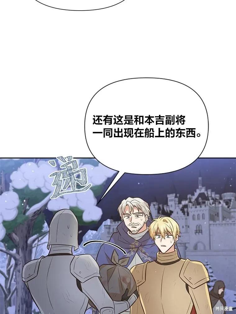 《既然是配角就跟我谈恋爱吧》第105话 第100页