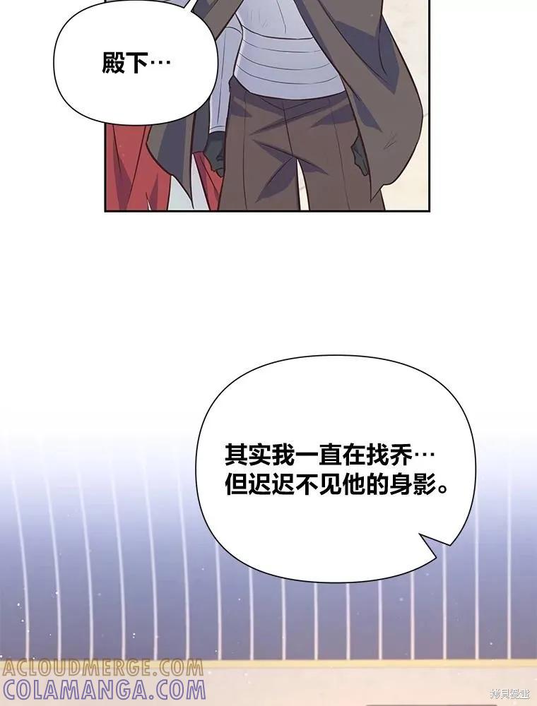 《既然是配角就跟我谈恋爱吧》第105话 第25页