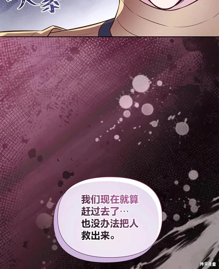 《既然是配角就跟我谈恋爱吧》第105话 第59页