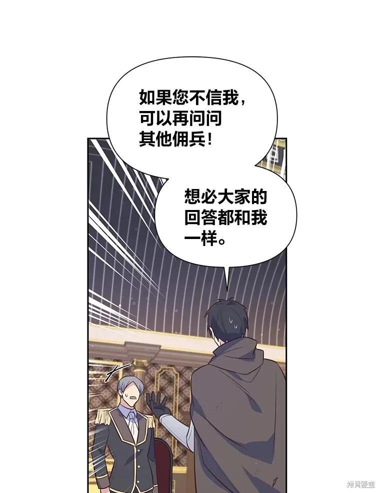 《既然是配角就跟我谈恋爱吧》第105话 第14页