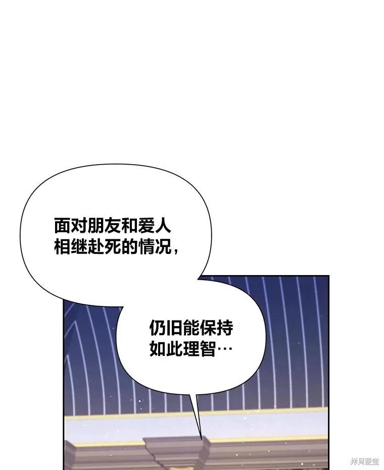 《既然是配角就跟我谈恋爱吧》第105话 第62页