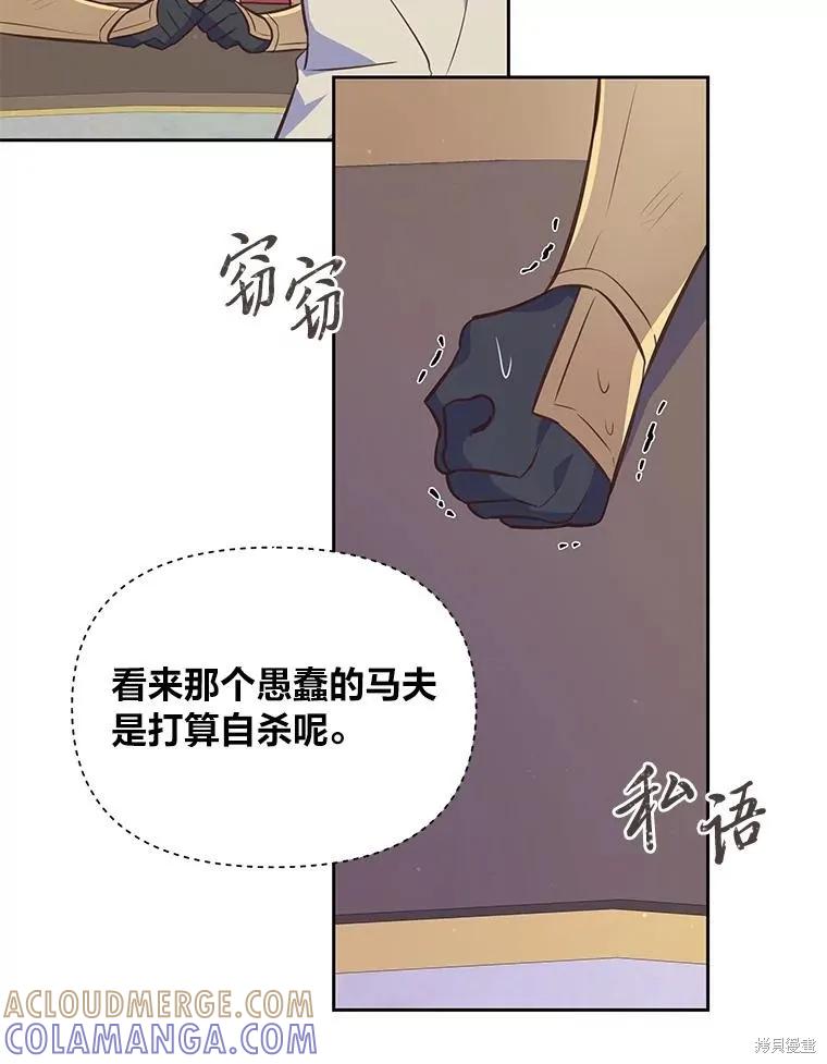 《既然是配角就跟我谈恋爱吧》第105话 第45页