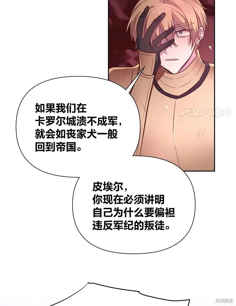 《既然是配角就跟我谈恋爱吧》第105话 第18页