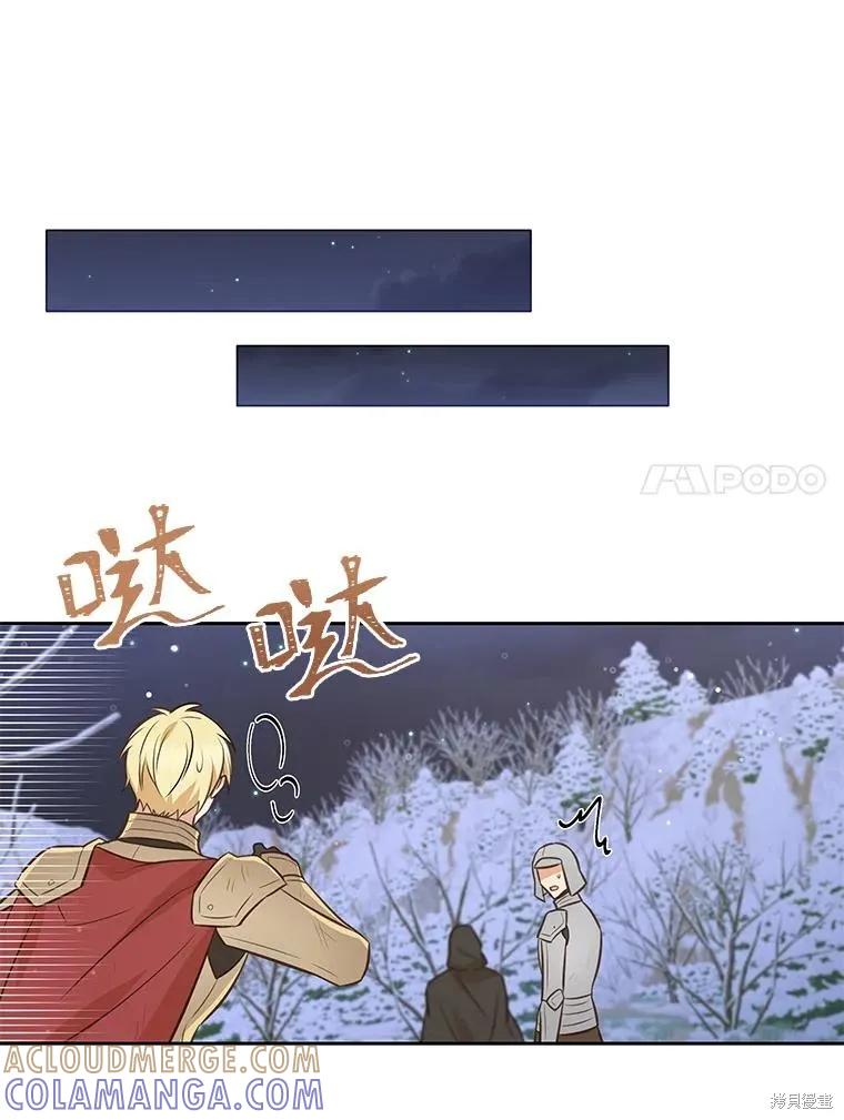 《既然是配角就跟我谈恋爱吧》第105话 第97页