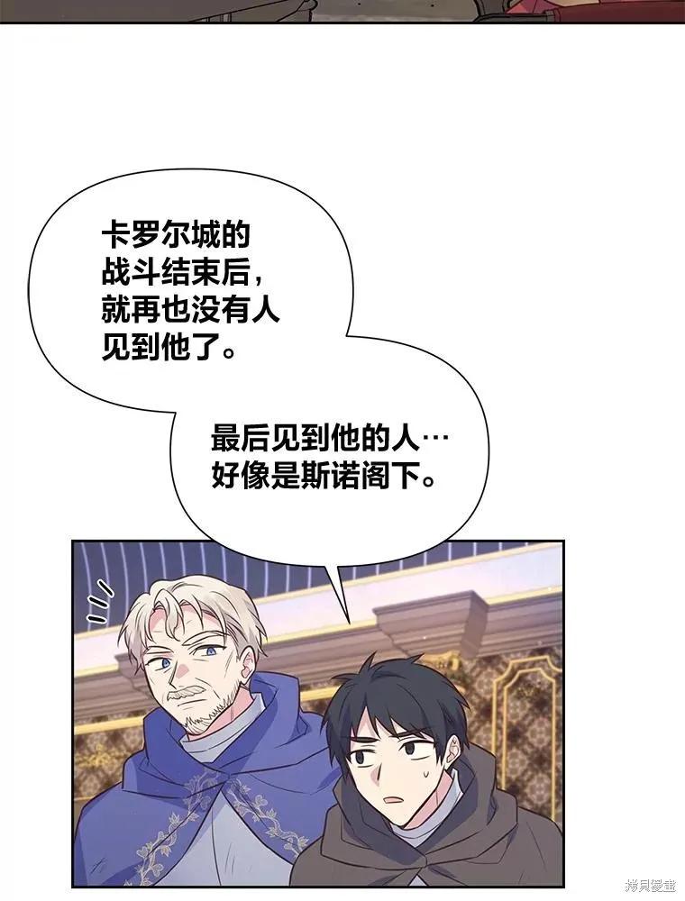 《既然是配角就跟我谈恋爱吧》第105话 第27页