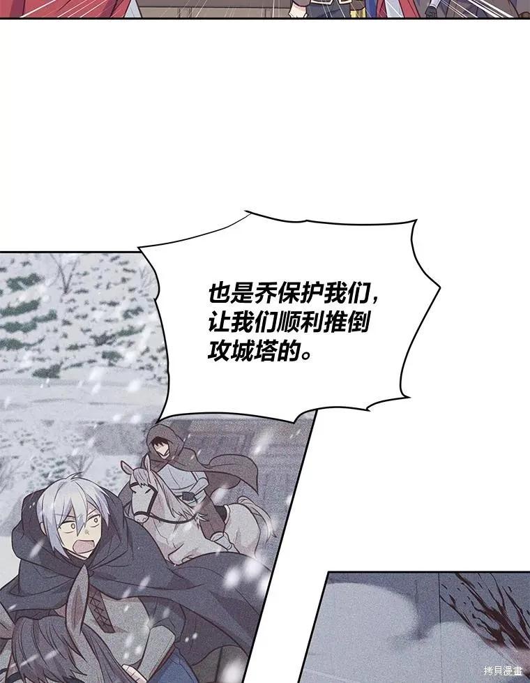 《既然是配角就跟我谈恋爱吧》第105话 第12页