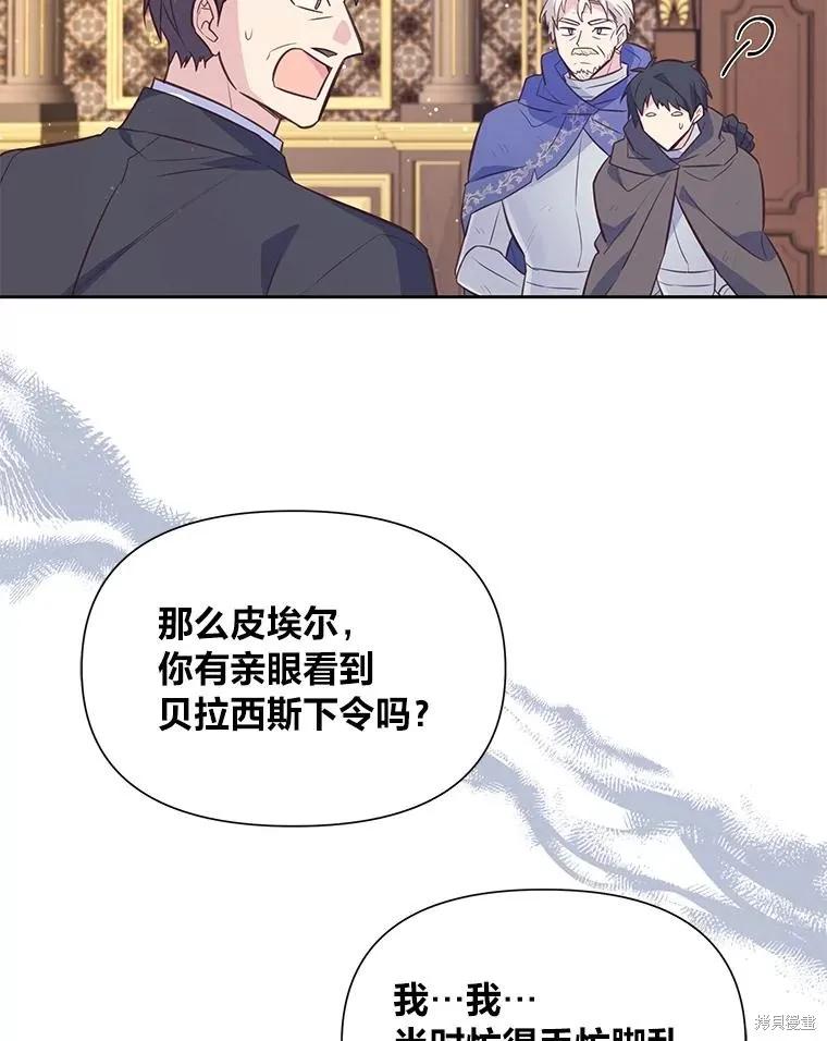 《既然是配角就跟我谈恋爱吧》第105话 第6页