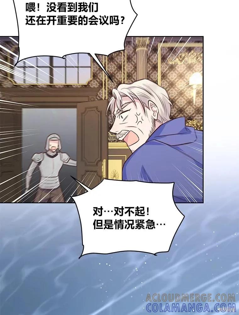 《既然是配角就跟我谈恋爱吧》第105话 第93页