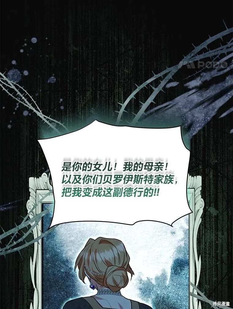 《既然是配角就跟我谈恋爱吧》第105话 第71页