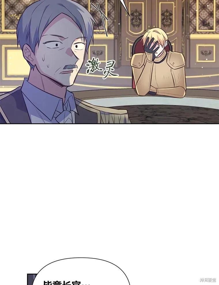 《既然是配角就跟我谈恋爱吧》第105话 第16页
