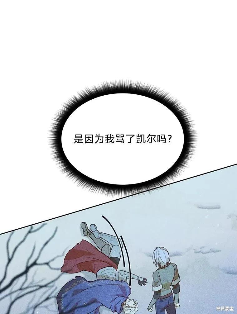《既然是配角就跟我谈恋爱吧》第105话 第32页