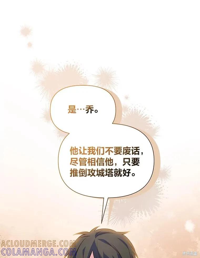《既然是配角就跟我谈恋爱吧》第105话 第9页