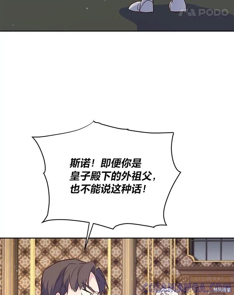 《既然是配角就跟我谈恋爱吧》第105话 第5页