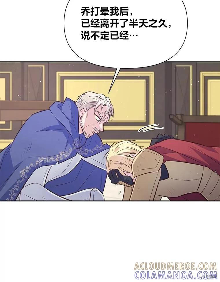 《既然是配角就跟我谈恋爱吧》第105话 第85页