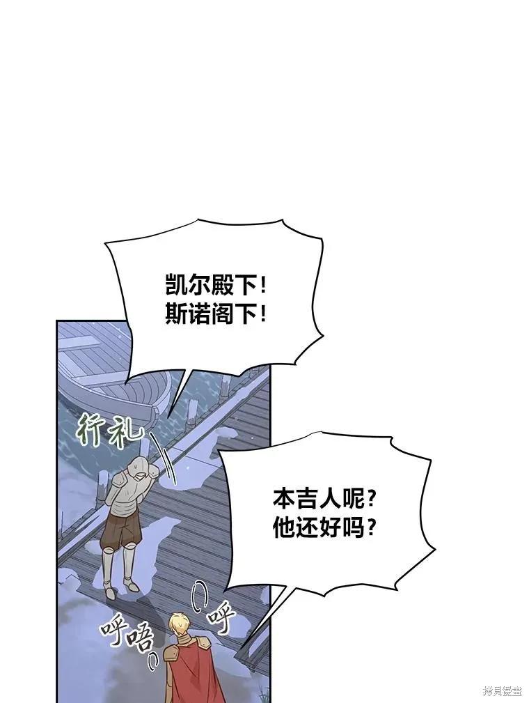《既然是配角就跟我谈恋爱吧》第105话 第98页