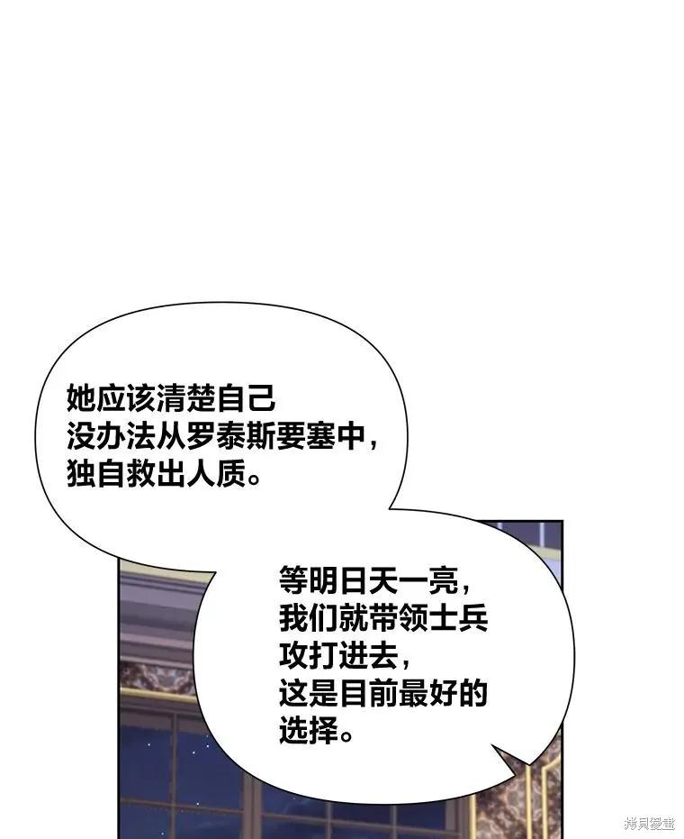 《既然是配角就跟我谈恋爱吧》第105话 第56页