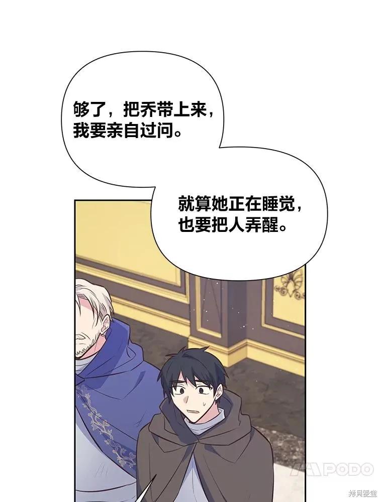 《既然是配角就跟我谈恋爱吧》第105话 第24页