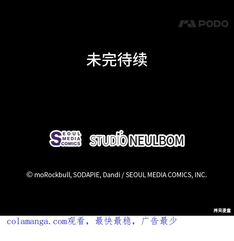 《既然是配角就跟我谈恋爱吧》第105话 第107页