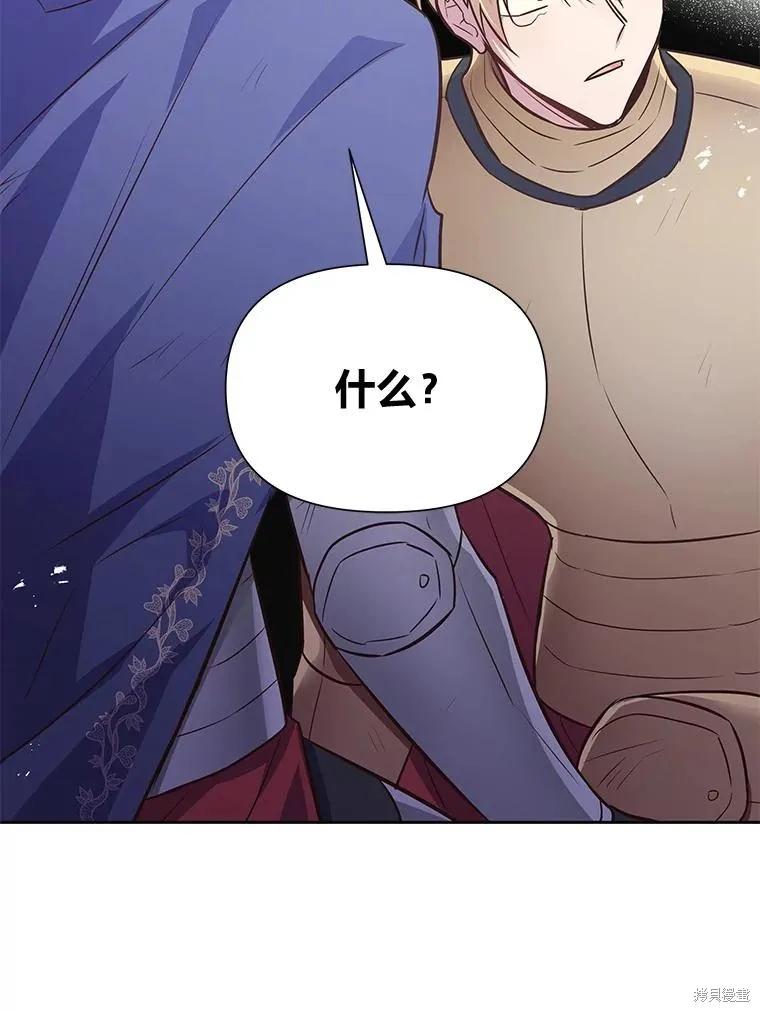 《既然是配角就跟我谈恋爱吧》第105话 第96页