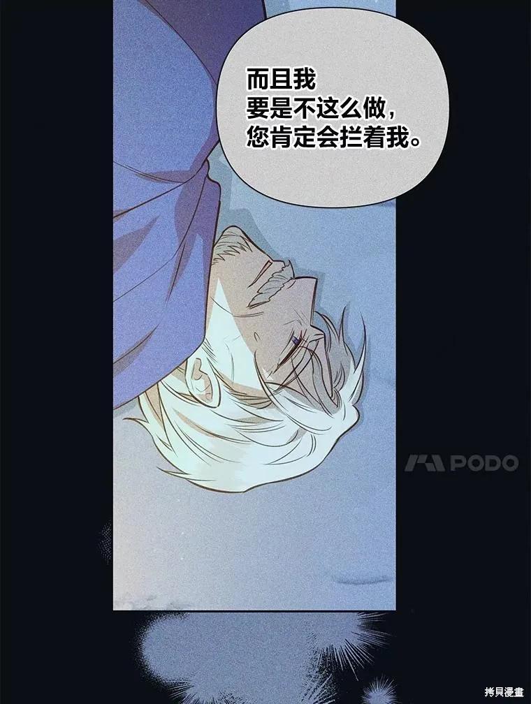 《既然是配角就跟我谈恋爱吧》第105话 第34页