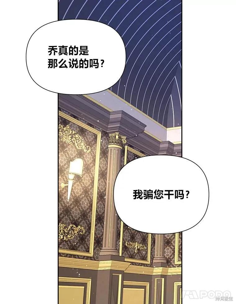 《既然是配角就跟我谈恋爱吧》第105话 第51页