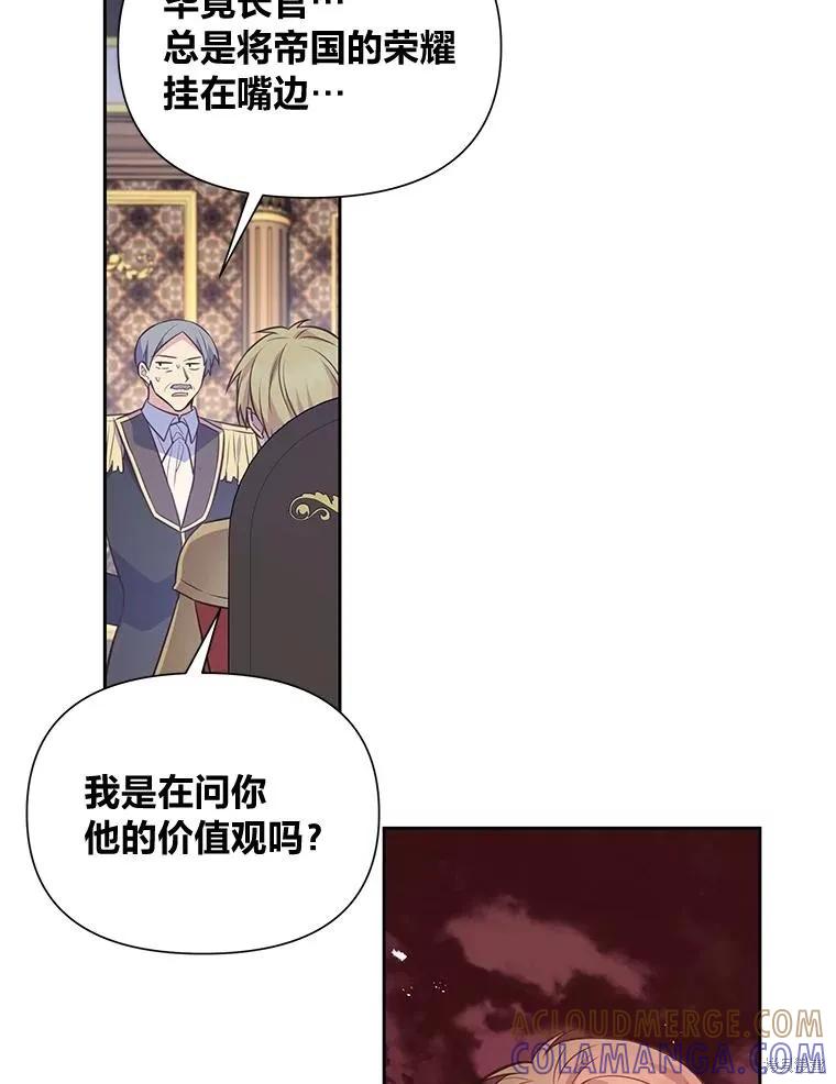 《既然是配角就跟我谈恋爱吧》第105话 第17页