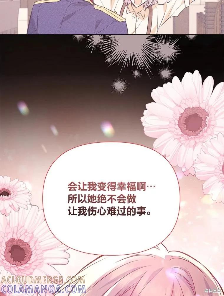 《既然是配角就跟我谈恋爱吧》第105话 第89页