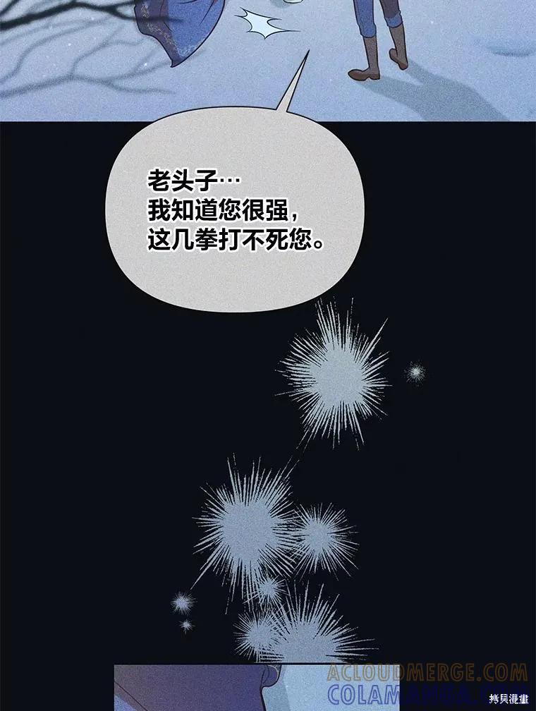 《既然是配角就跟我谈恋爱吧》第105话 第33页